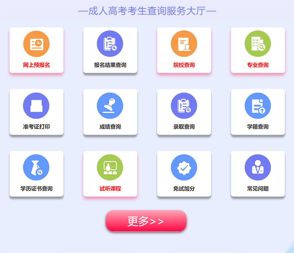 北京成考網(wǎng)微信公眾號(hào)-北京學(xué)考網(wǎng)成考服務(wù)