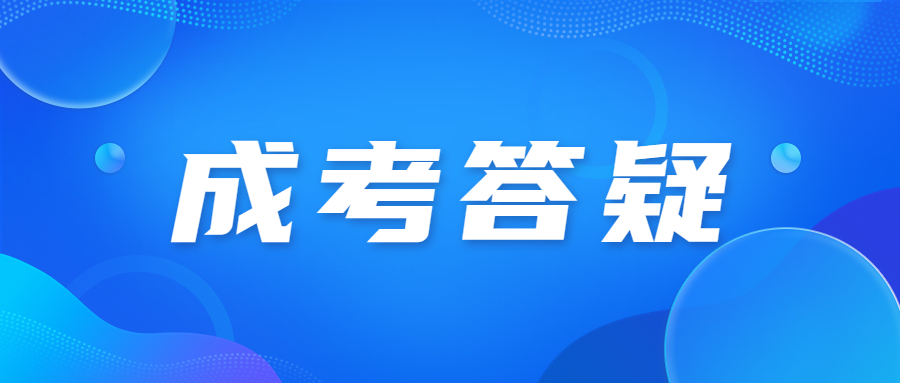 北京成人高考怎么申請學(xué)位證書?
