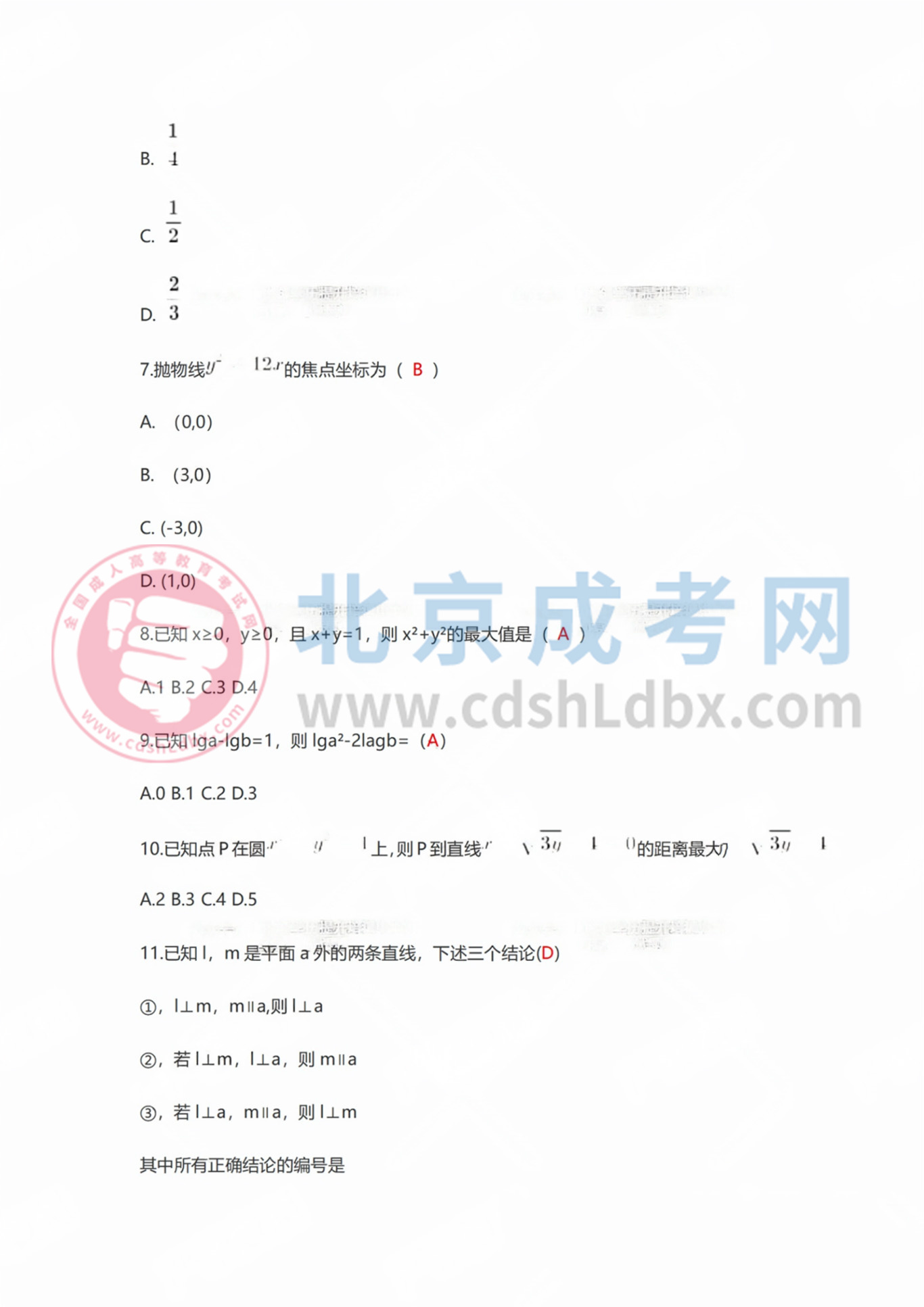 2024年北京成人高考高起點《數(shù)學(xué)》（理）真題及答案2.jpg