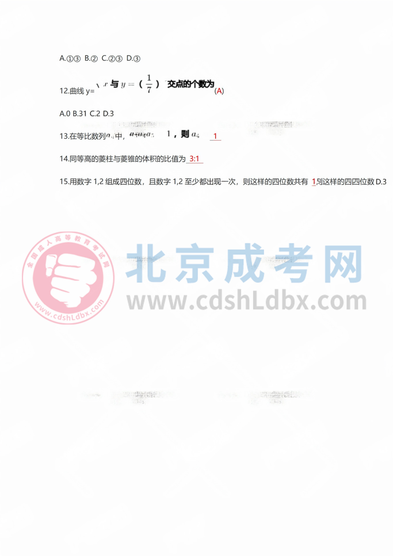 2024年北京成人高考高起點《數(shù)學(xué)》（理）真題及答案3.jpg